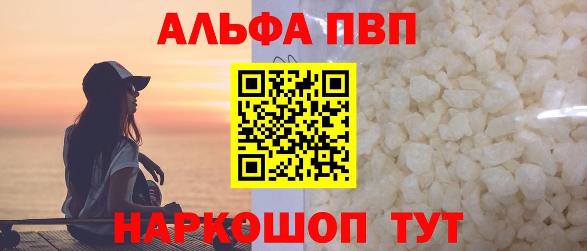APVP  Вход с VPN  Урай  APVP Соль  Альфа ПВП VHQ 