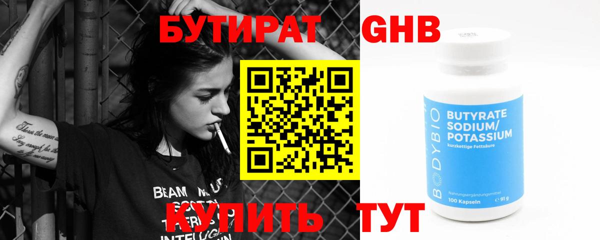 Урай  Бутират  Вход с VPN  Бутират 1.4BDO 