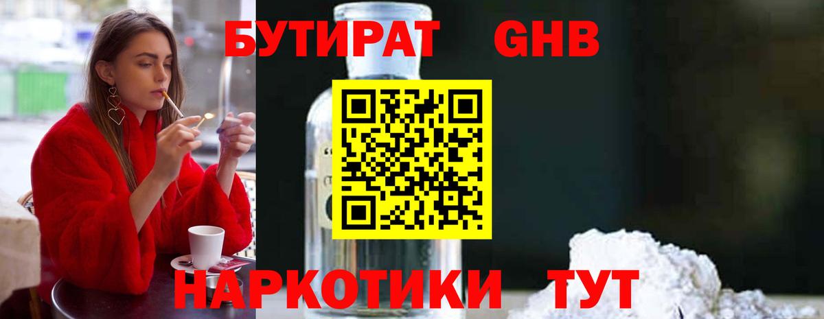 Бутират бутик Урай