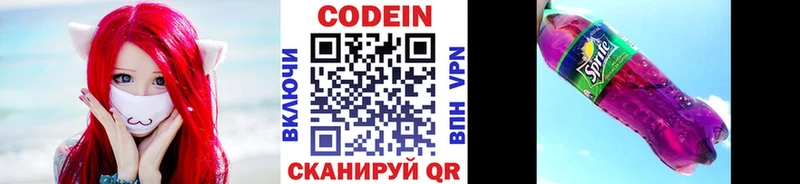 Кодеин напиток Lean (лин) Урай