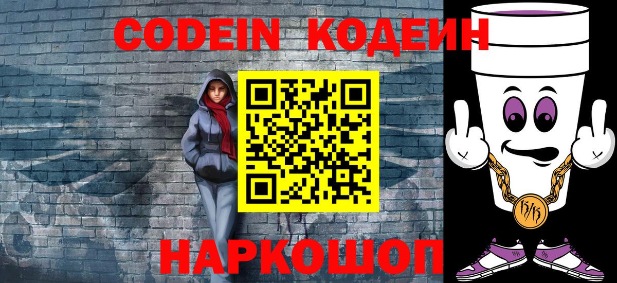 Codein напиток Lean (лин)  Codein напиток Lean (лин)  Урай 