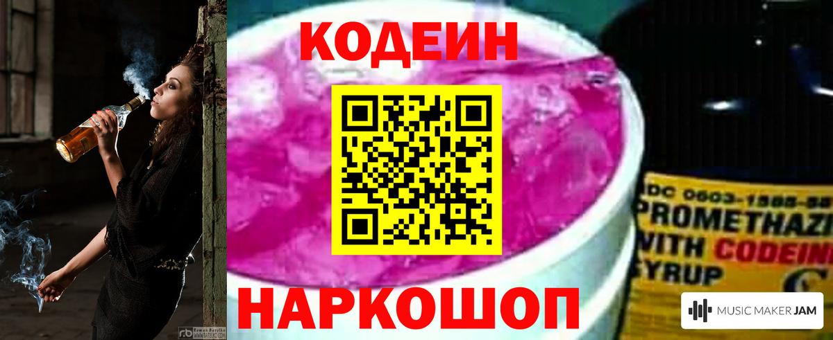 Кодеин напиток Lean (лин)  Вход с VPN  Урай 