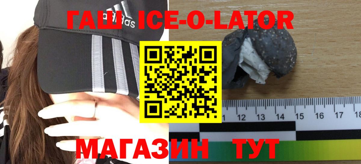 ГАШИШ Ice-O-Lator Урай