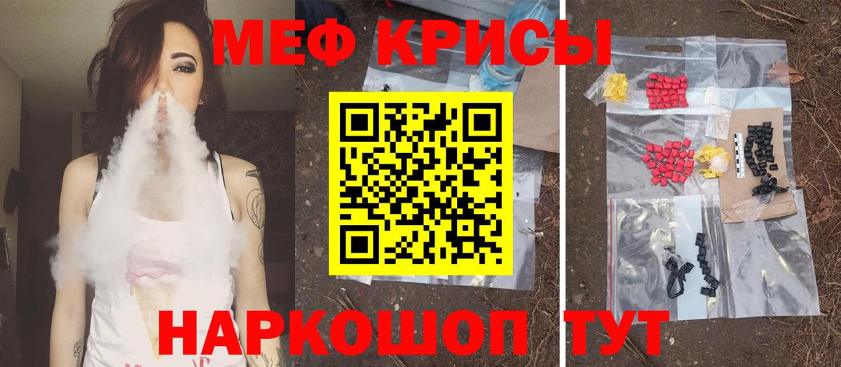 Мефедрон кристаллы Урай